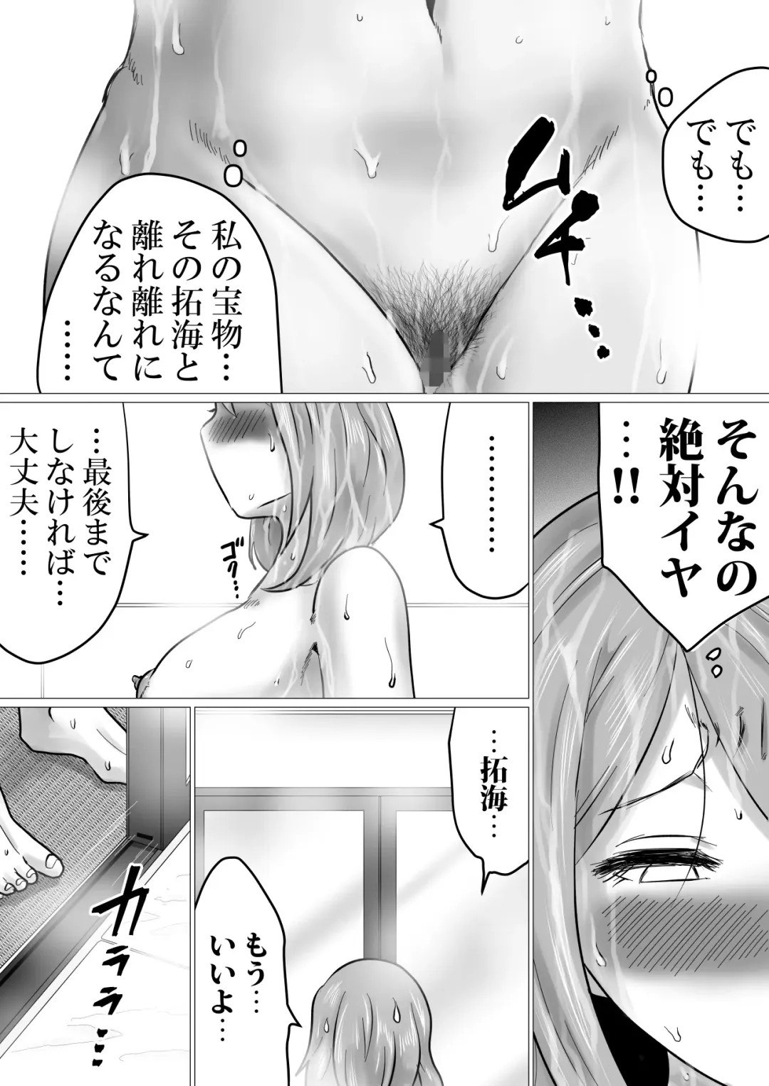 Mama ni Gachikoi Fhentai - Page 29