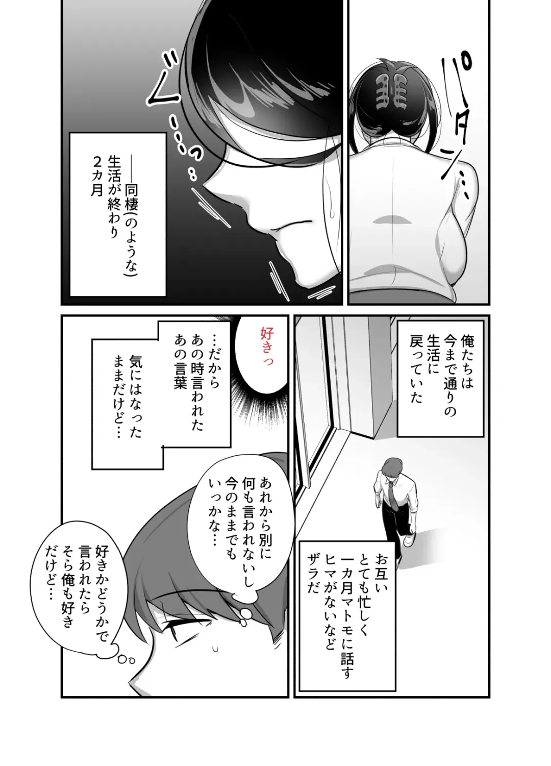 [Botamochi] Masaka Ano Oni Joushi ga Ore no SeFri ni Naru nante... 4 ~ Oni Joushi to Kokoro to Karada Kasaneru Jun'ai Kekkon Shoya Fhentai - Page 11