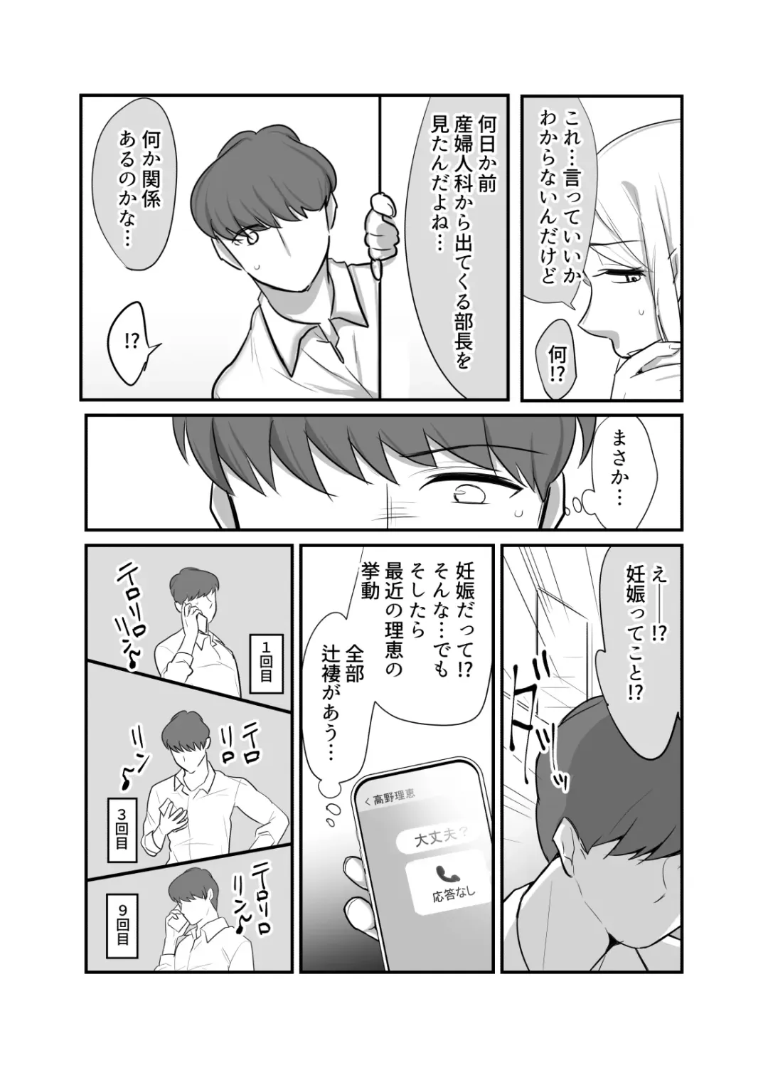 [Botamochi] Masaka Ano Oni Joushi ga Ore no SeFri ni Naru nante... 4 ~ Oni Joushi to Kokoro to Karada Kasaneru Jun'ai Kekkon Shoya Fhentai - Page 31