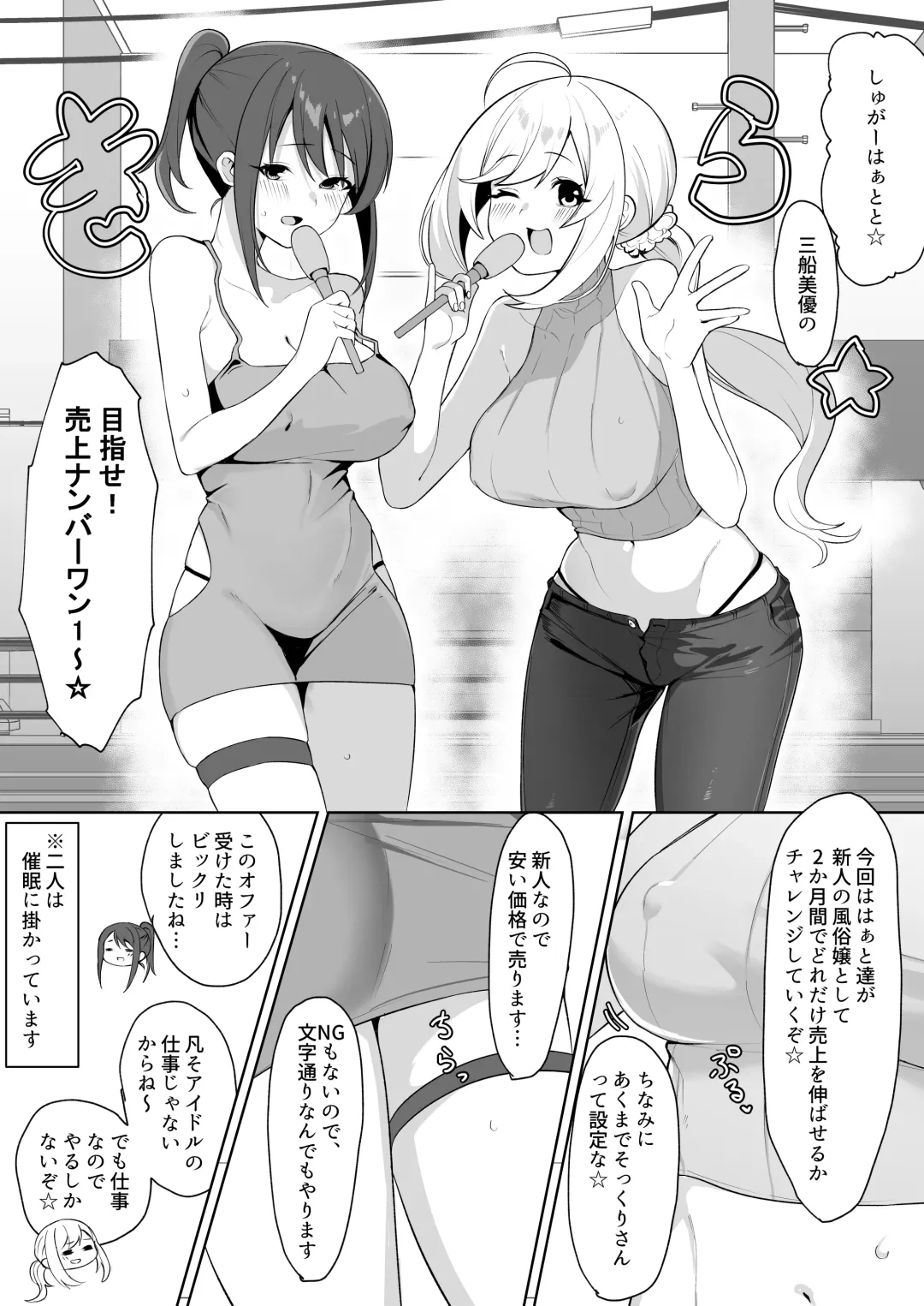 [Umashio] Shugaha & Miyu Fuuzokujou Challenge Kikaku Manga Fhentai - Page 1