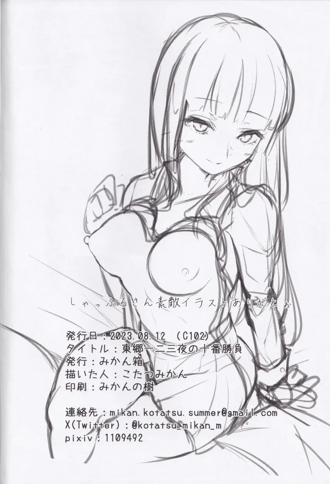 [Kotatsu Mikan] Togo Hifumi Yoru no  Juuban Shoubu Fhentai - Page 22