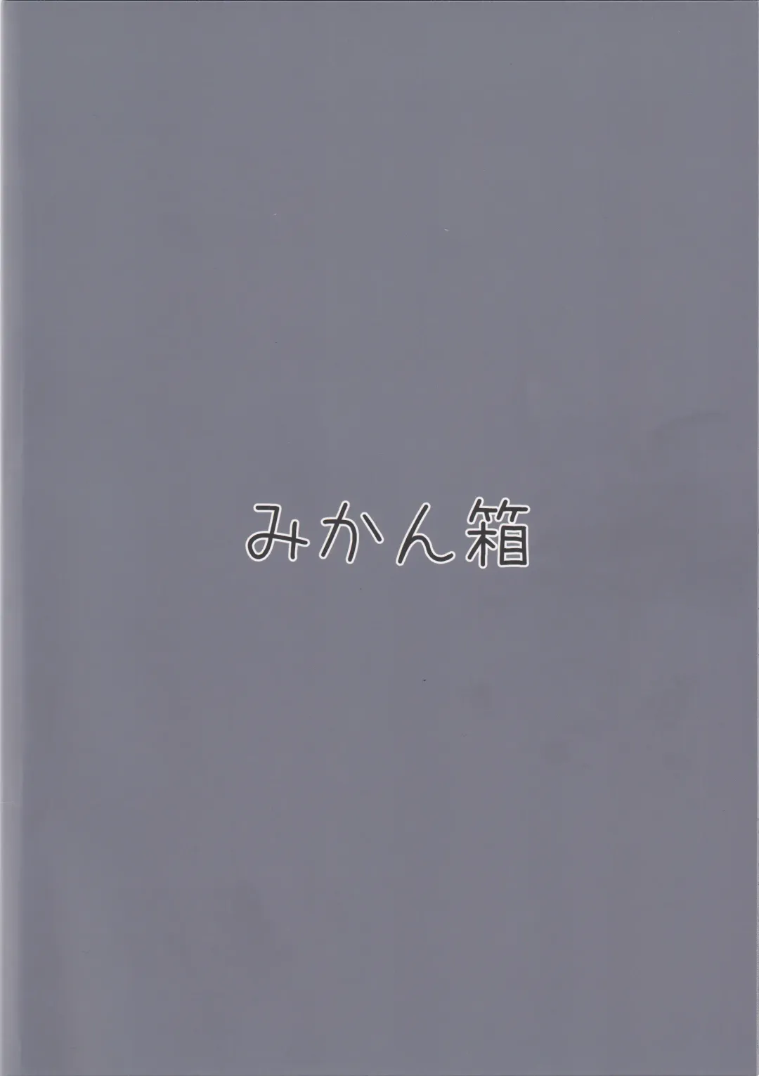 [Kotatsu Mikan] Togo Hifumi Yoru no  Juuban Shoubu Fhentai - Page 24