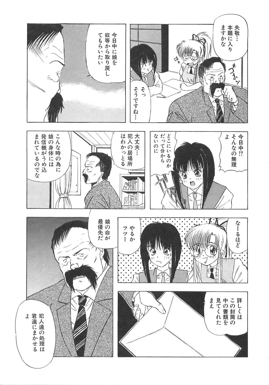 [Marugoto Ringo] Genshiryoku Shoujo Plutorian Fhentai - Page 104