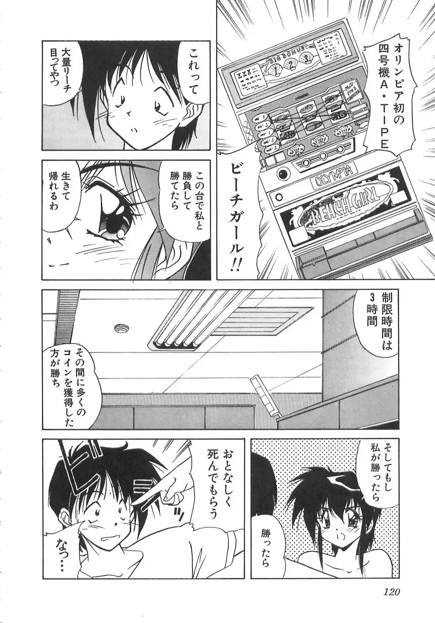 [Marugoto Ringo] Genshiryoku Shoujo Plutorian Fhentai - Page 121