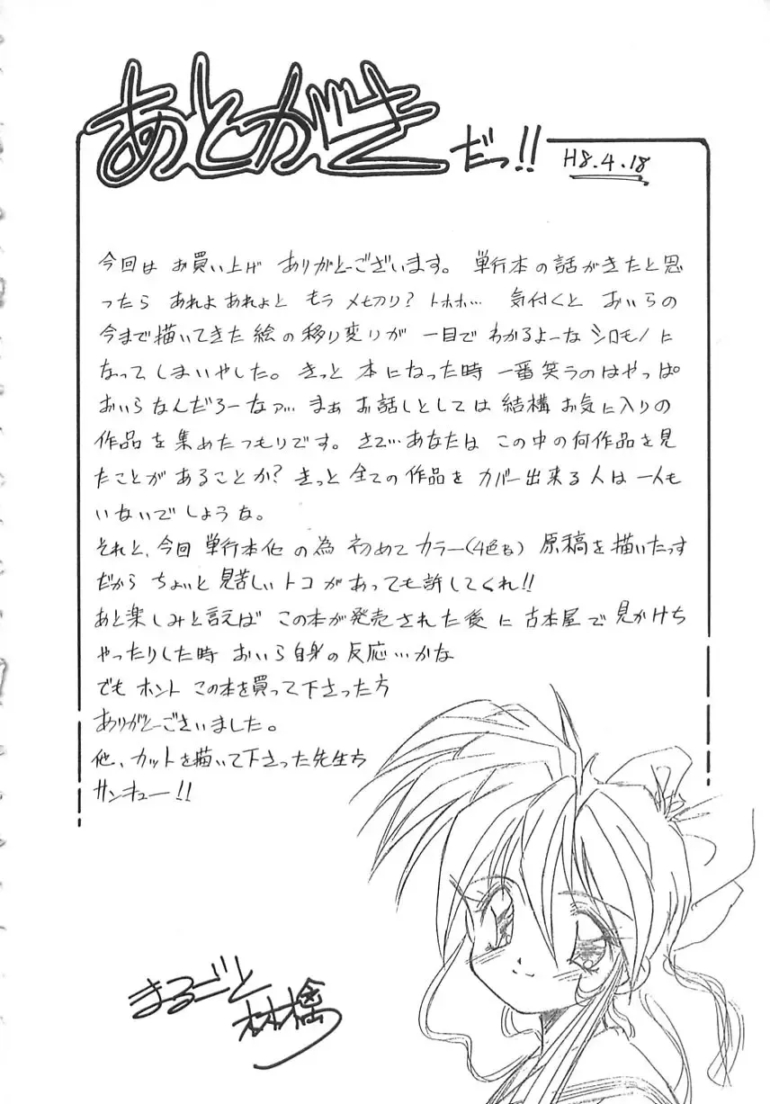 [Marugoto Ringo] Genshiryoku Shoujo Plutorian Fhentai - Page 153