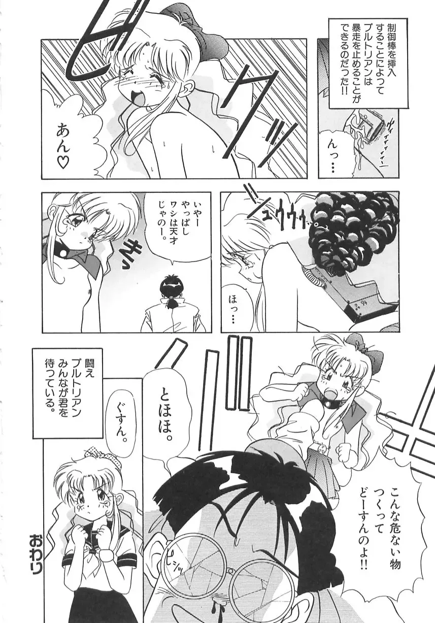 [Marugoto Ringo] Genshiryoku Shoujo Plutorian Fhentai - Page 24