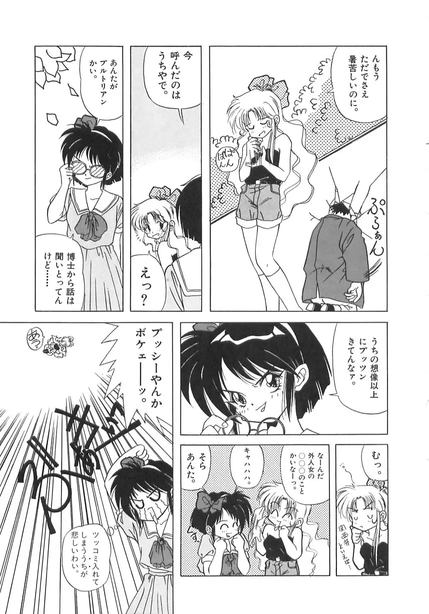 [Marugoto Ringo] Genshiryoku Shoujo Plutorian Fhentai - Page 47