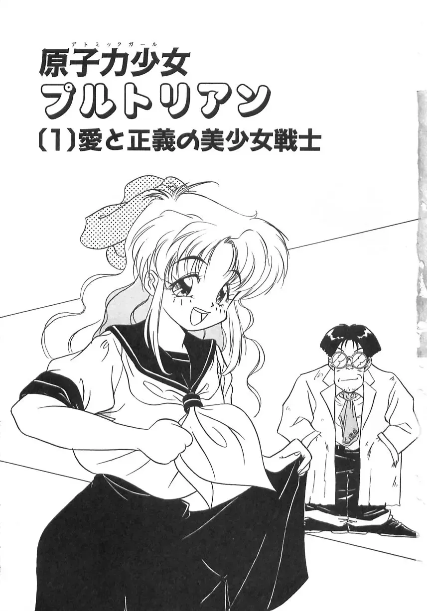 [Marugoto Ringo] Genshiryoku Shoujo Plutorian Fhentai - Page 7