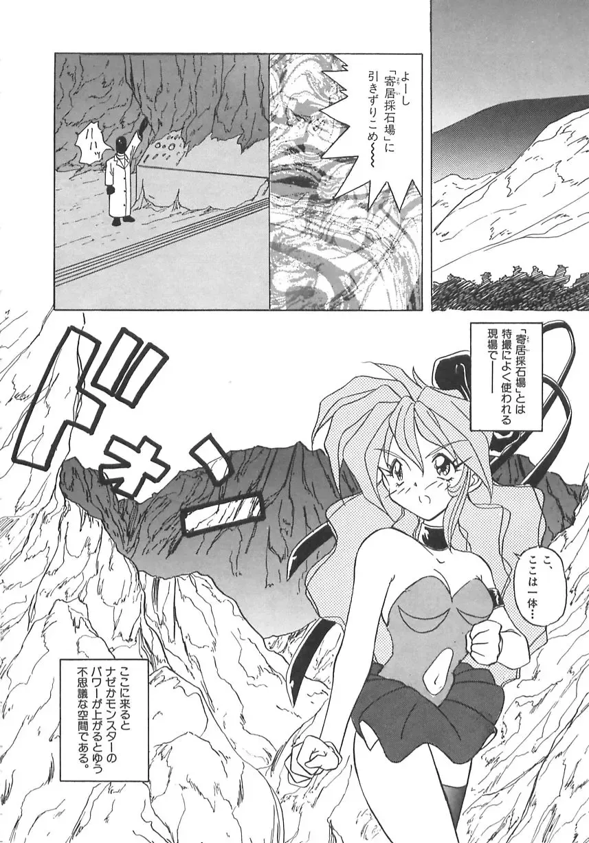 [Marugoto Ringo] Genshiryoku Shoujo Plutorian Fhentai - Page 75