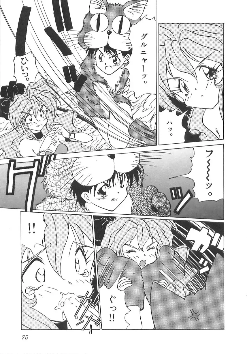 [Marugoto Ringo] Genshiryoku Shoujo Plutorian Fhentai - Page 76