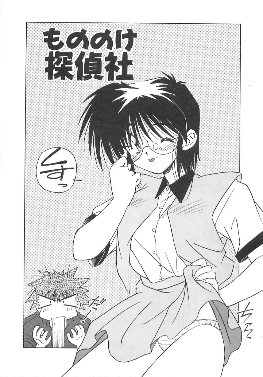 [Marugoto Ringo] Genshiryoku Shoujo Plutorian Fhentai - Page 84