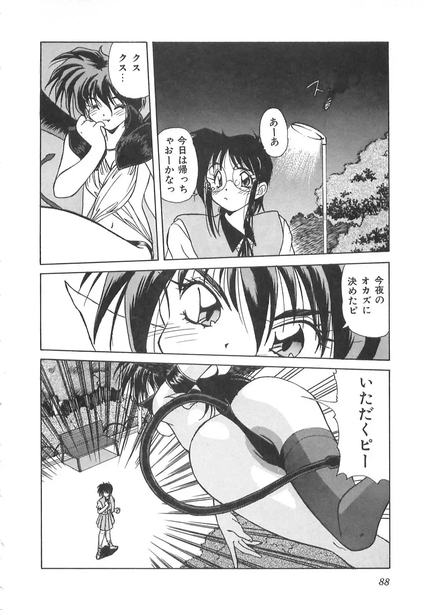 [Marugoto Ringo] Genshiryoku Shoujo Plutorian Fhentai - Page 89