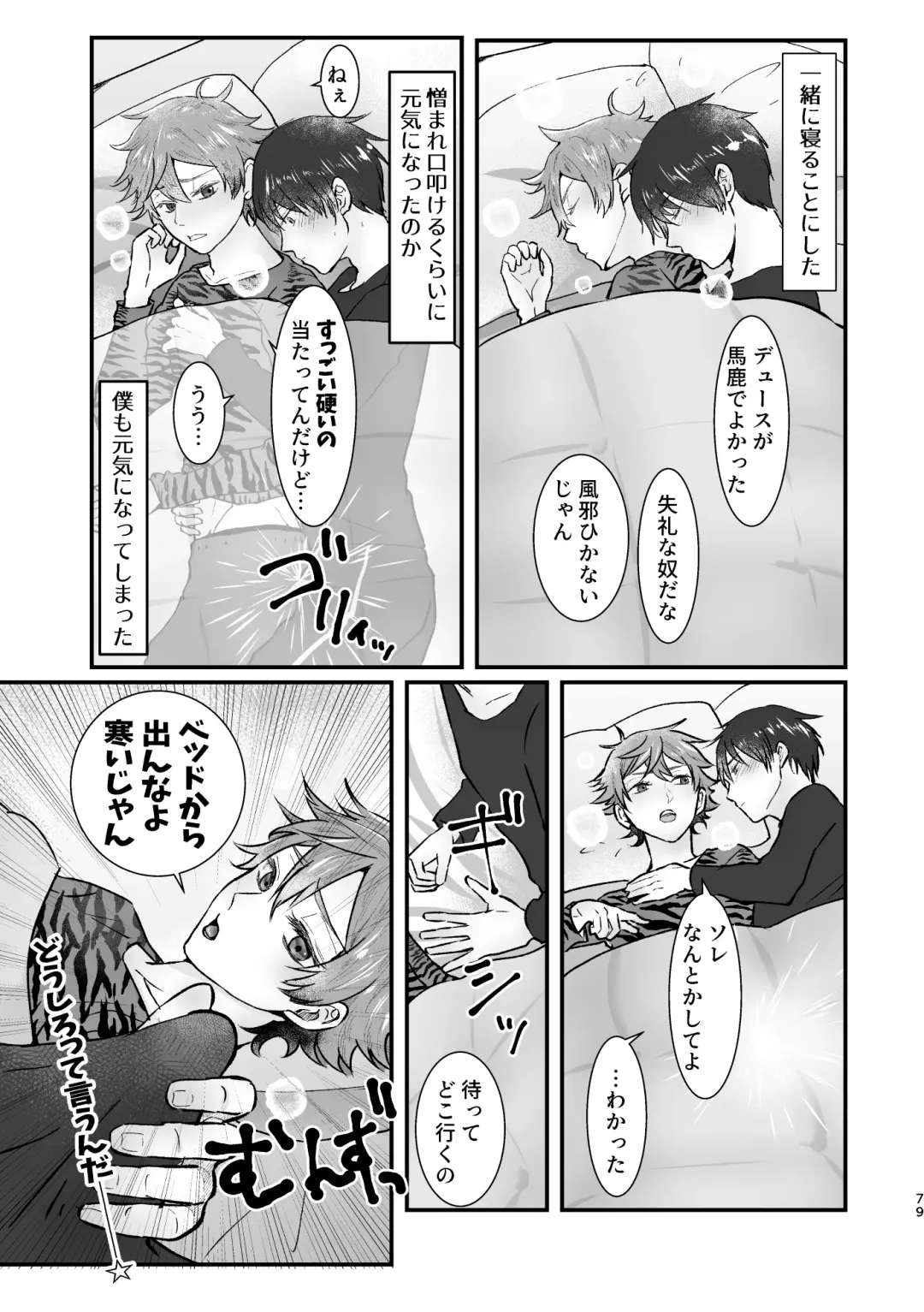 I join hands with that guy! Fhentai - Page 77