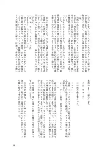 I join hands with that guy! Fhentai - Page 79