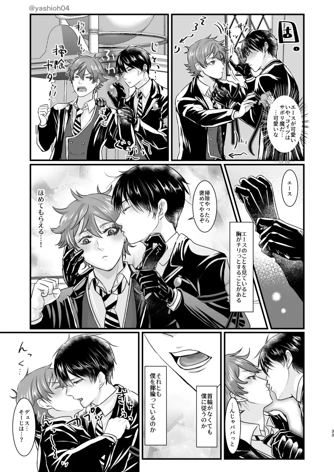 Give me! A spade collar. Fhentai - Page 33