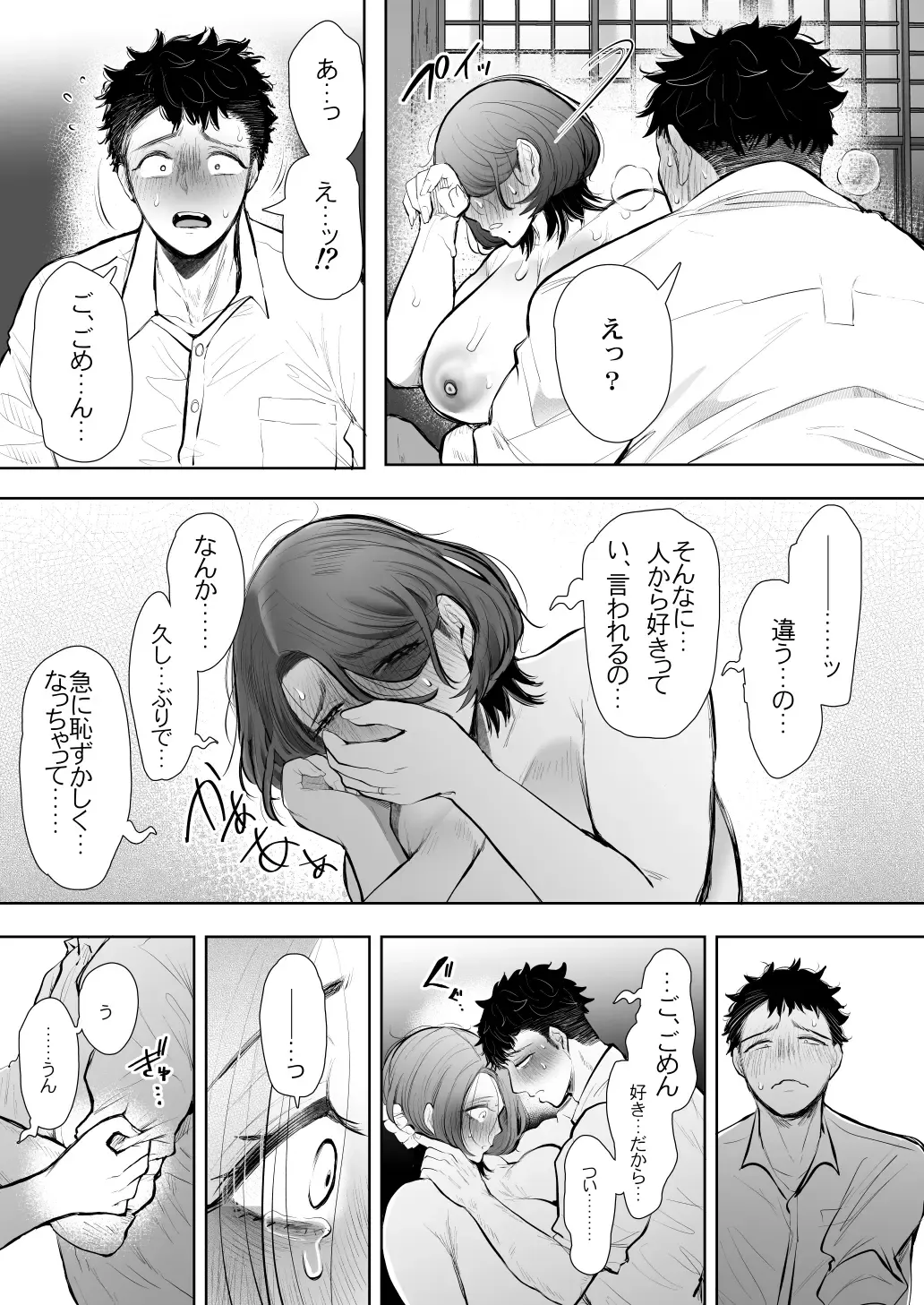 俺と叔母との秘やかな欲望 Fhentai - Page 102