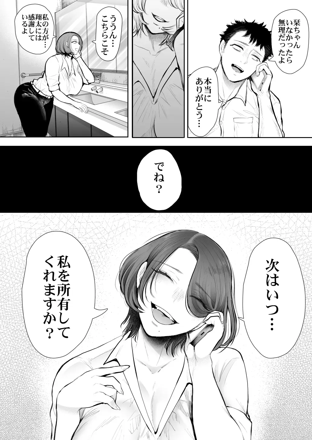 俺と叔母との秘やかな欲望 Fhentai - Page 105