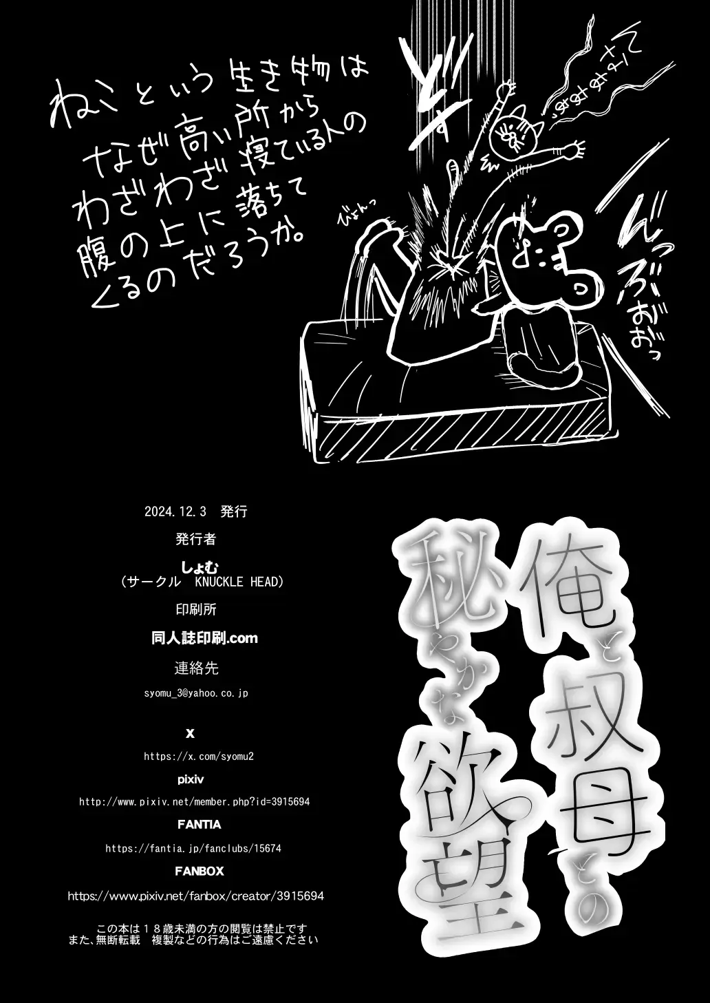 俺と叔母との秘やかな欲望 Fhentai - Page 107