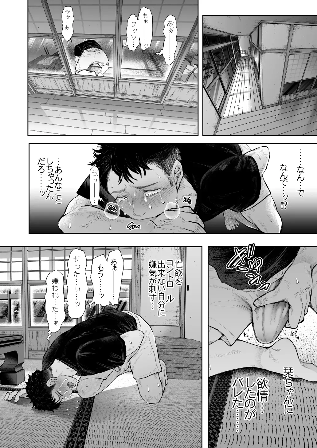 俺と叔母との秘やかな欲望 Fhentai - Page 21