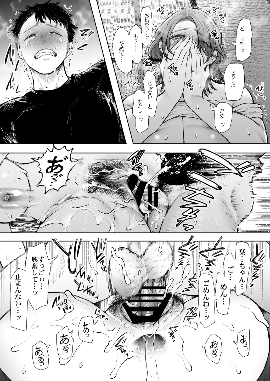 俺と叔母との秘やかな欲望 Fhentai - Page 28