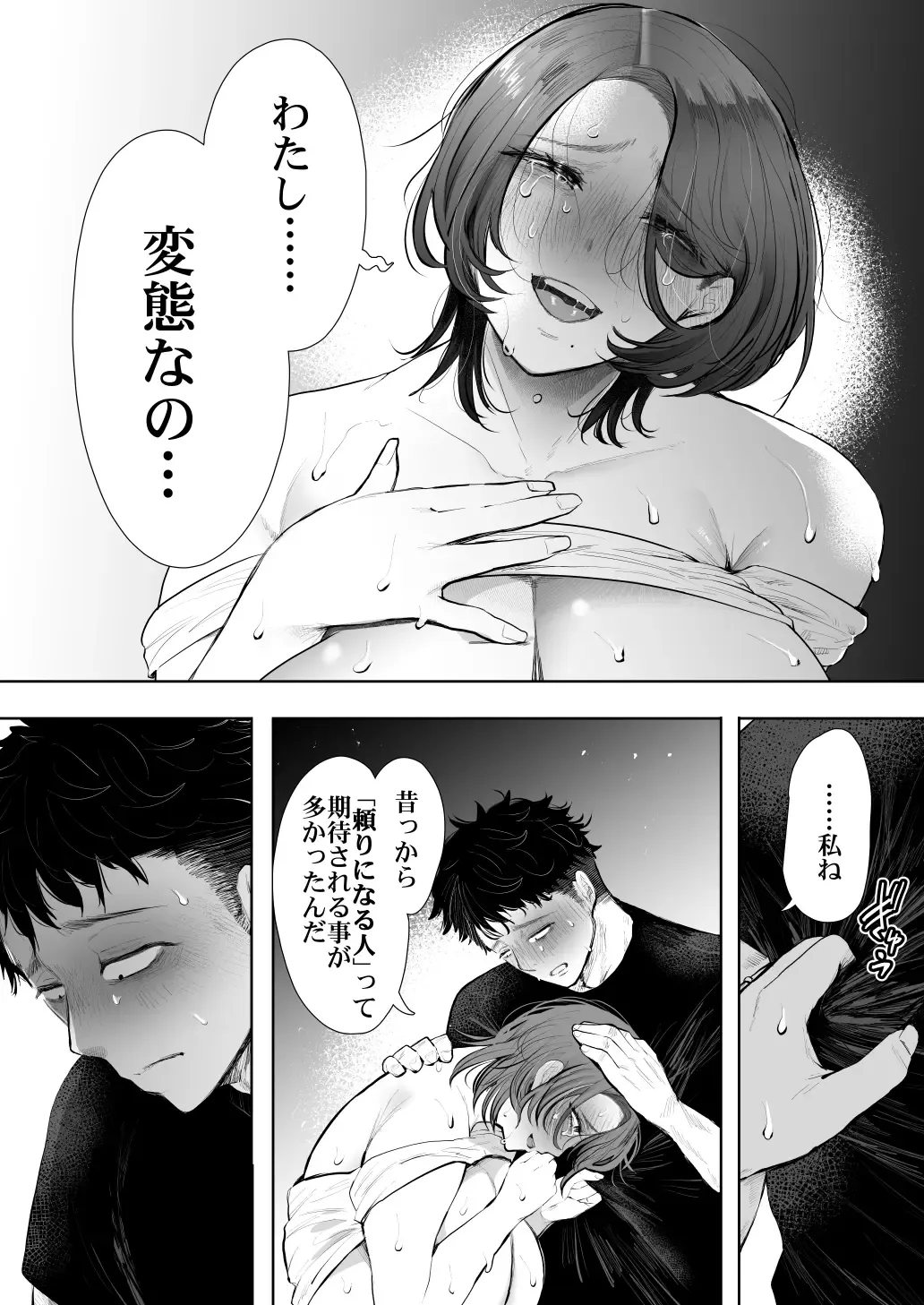 俺と叔母との秘やかな欲望 Fhentai - Page 37