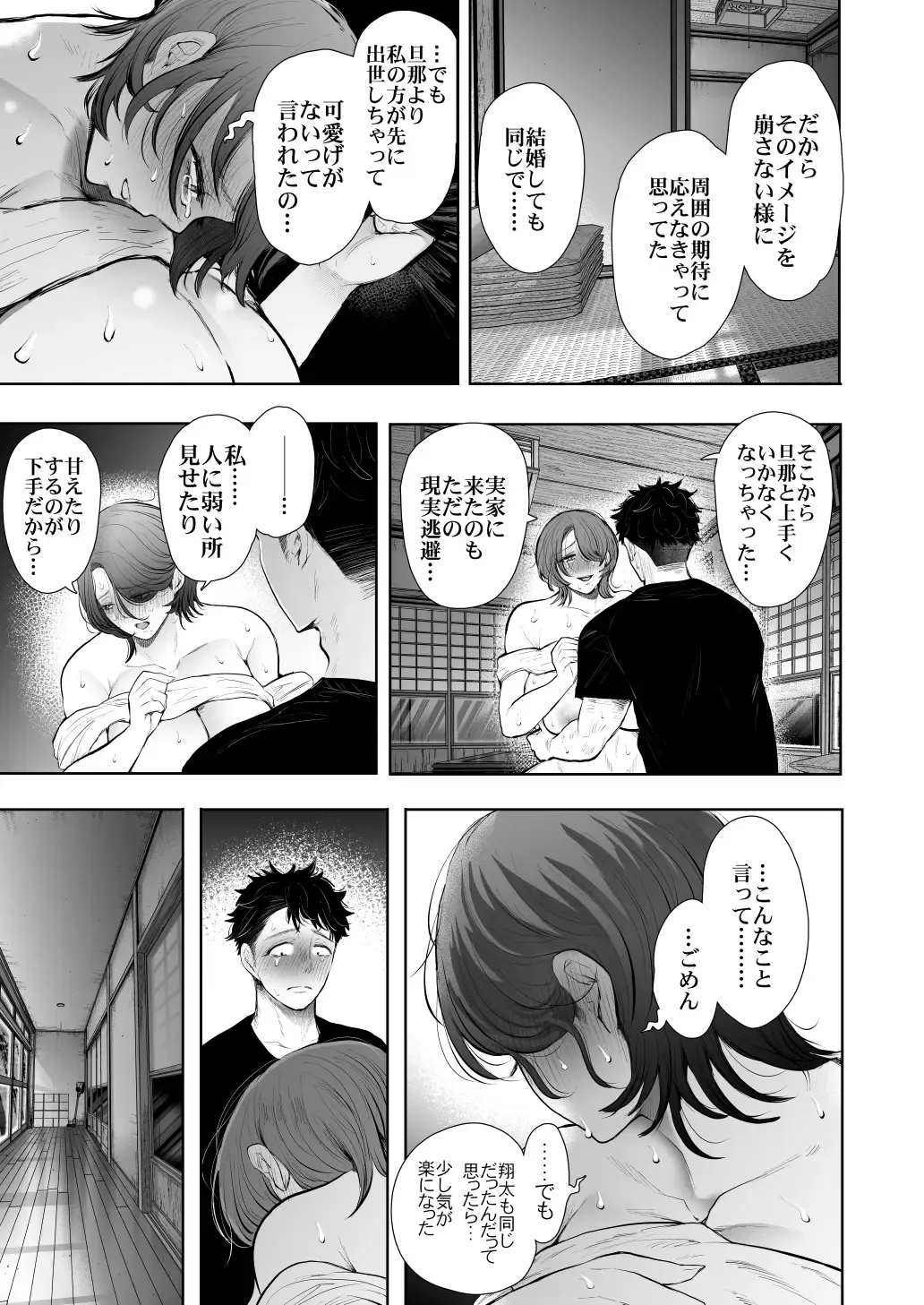 俺と叔母との秘やかな欲望 Fhentai - Page 38