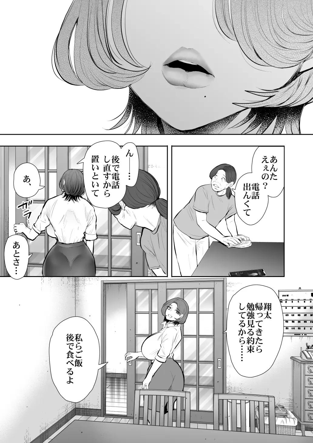 俺と叔母との秘やかな欲望 Fhentai - Page 76