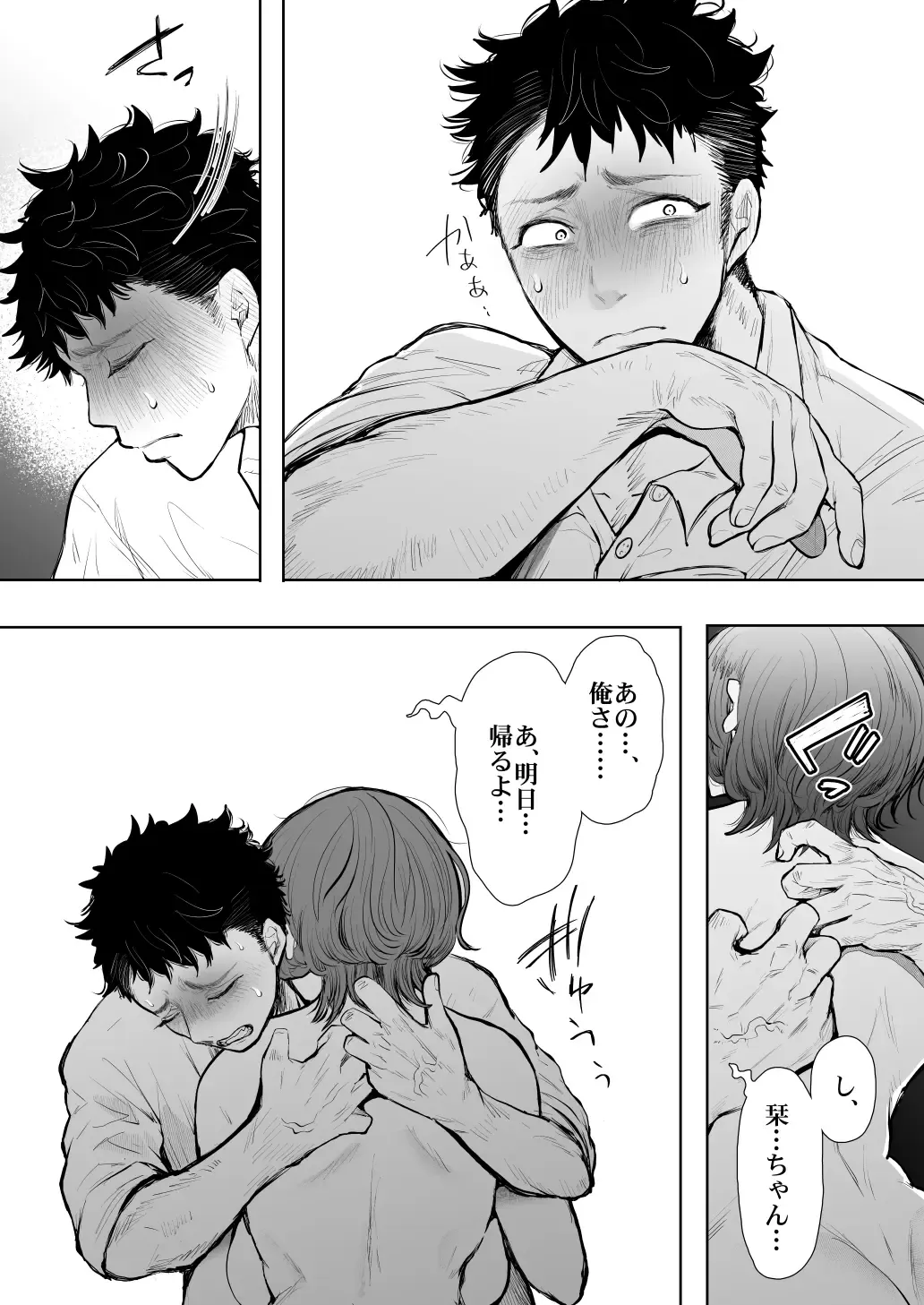 俺と叔母との秘やかな欲望 Fhentai - Page 83