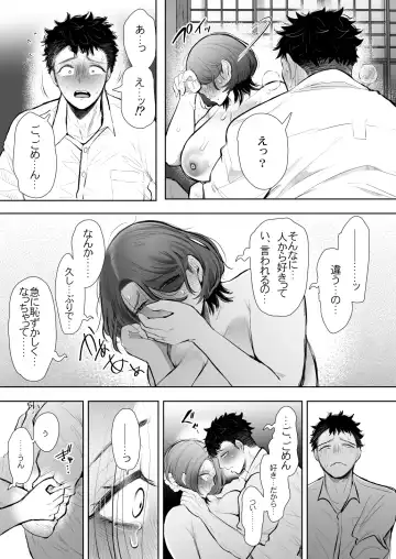 俺と叔母との秘やかな欲望 Fhentai - Page 102