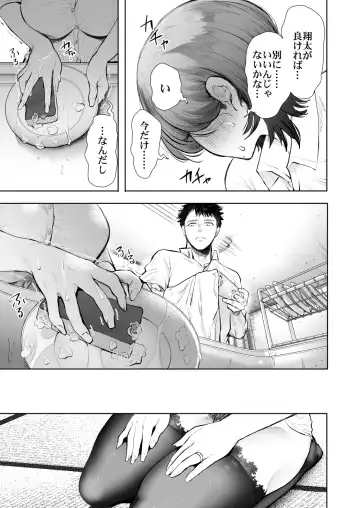 俺と叔母との秘やかな欲望 Fhentai - Page 54