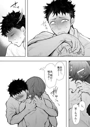 俺と叔母との秘やかな欲望 Fhentai - Page 83