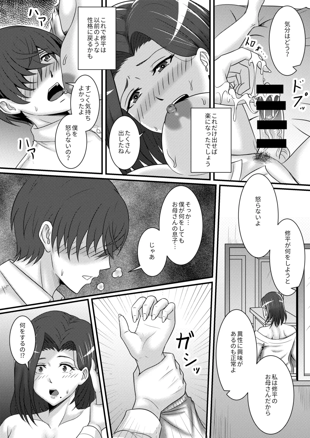 Boku no Kanojo wa Okaasan Fhentai - Page 13