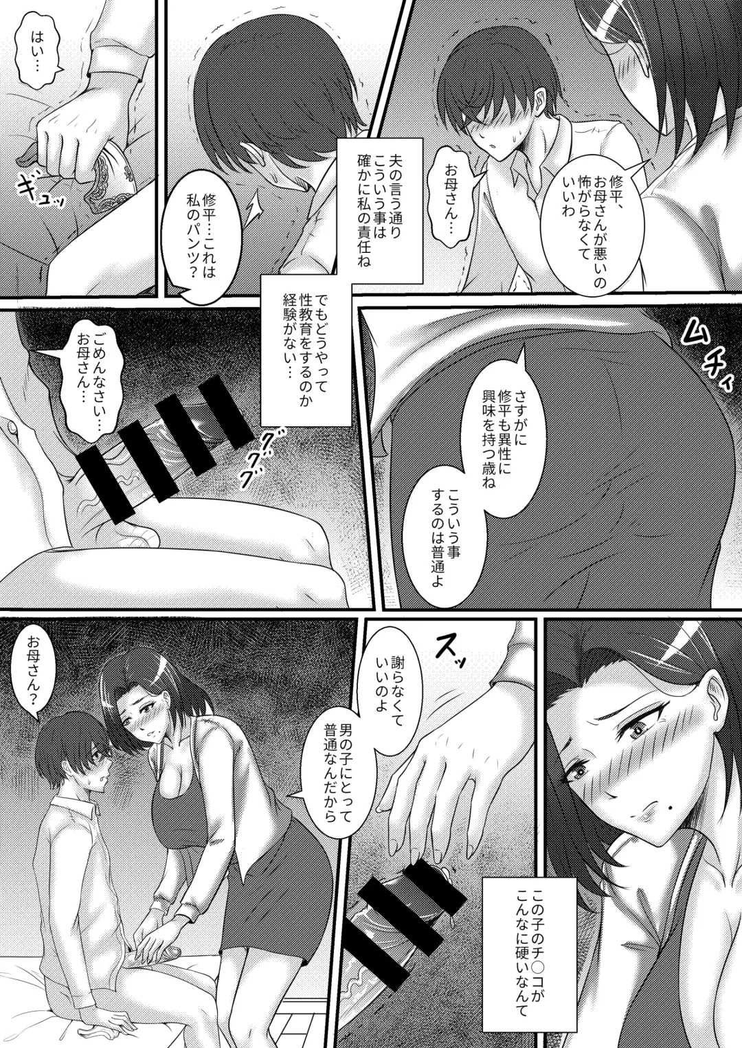 Boku no Kanojo wa Okaasan Fhentai - Page 8