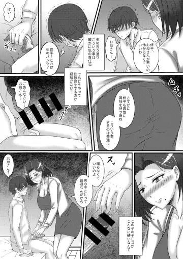 Boku no Kanojo wa Okaasan Fhentai - Page 8