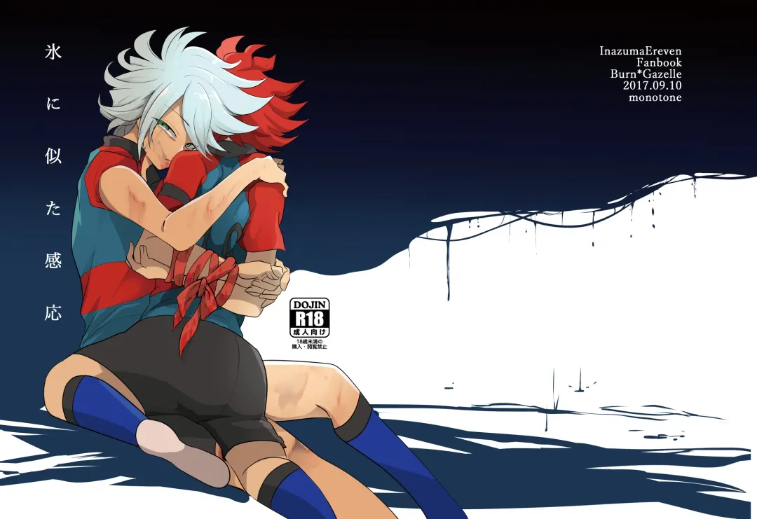 氷に似た感応 Fhentai - Page 1