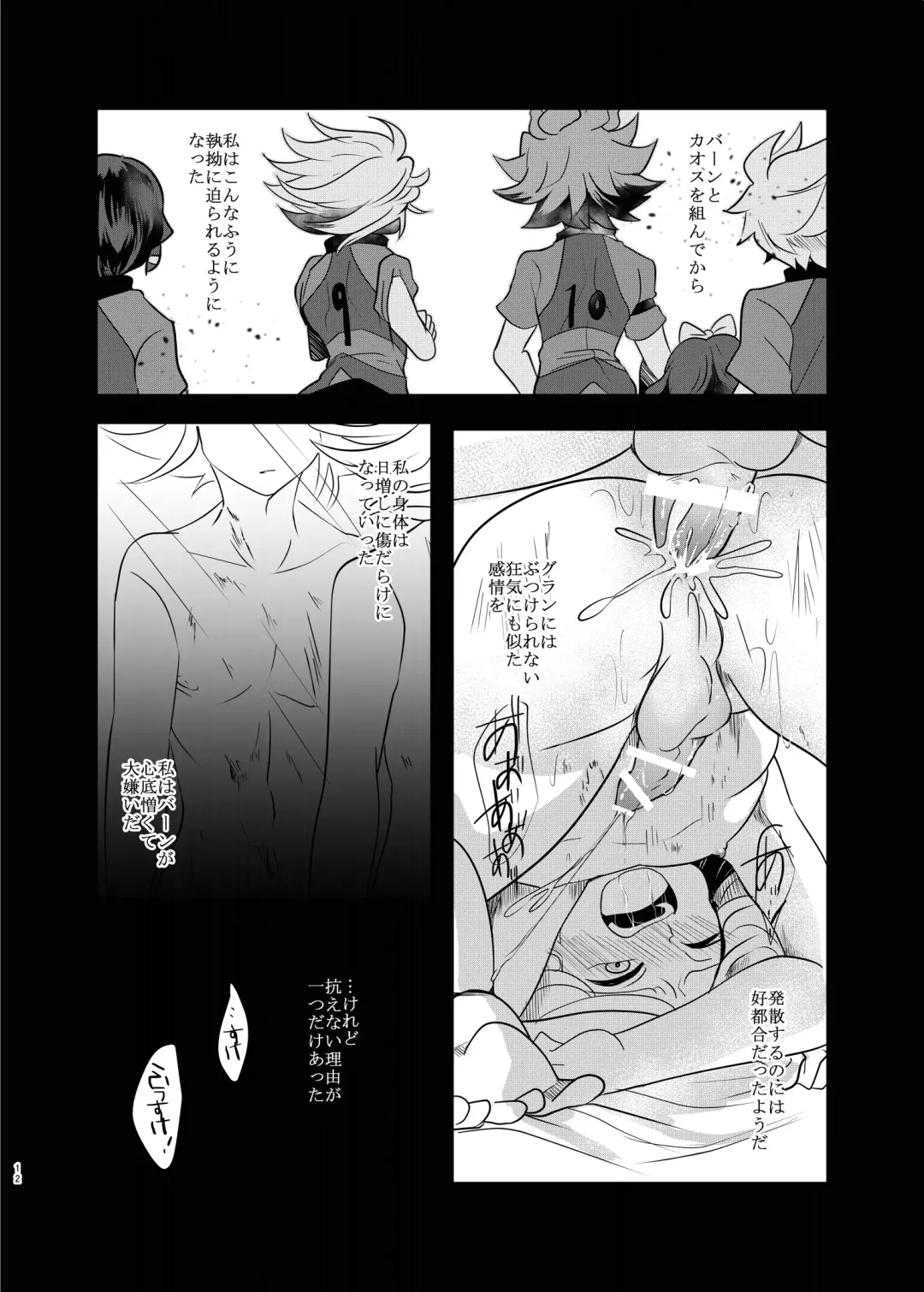 氷に似た感応 Fhentai - Page 11