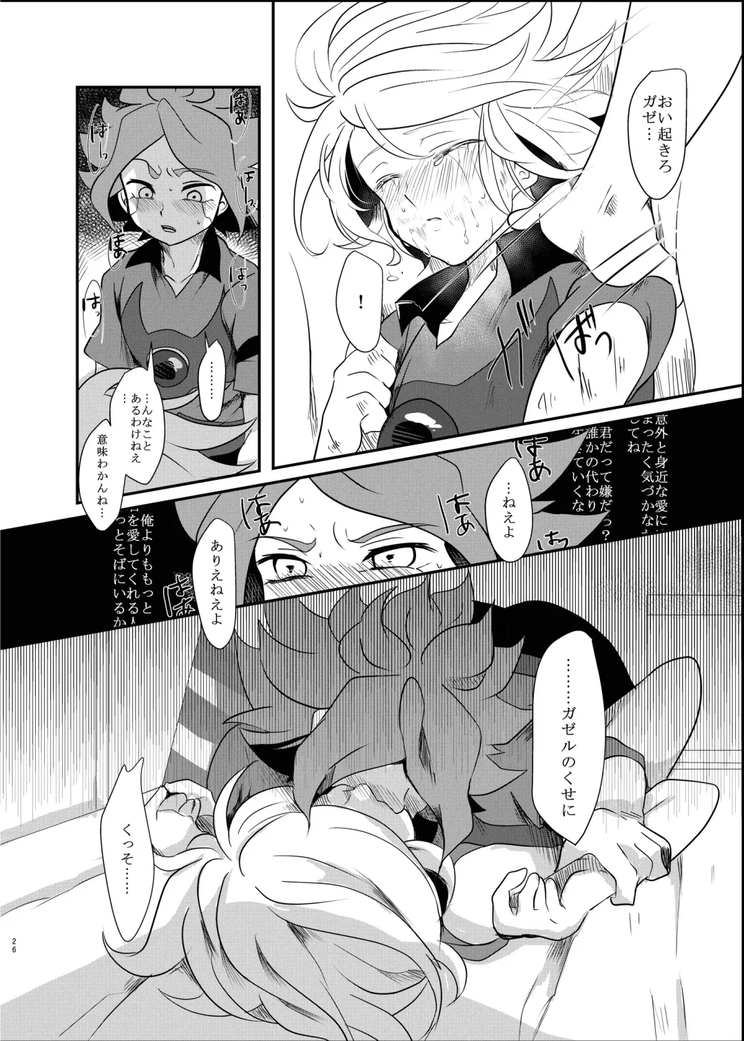 氷に似た感応 Fhentai - Page 25