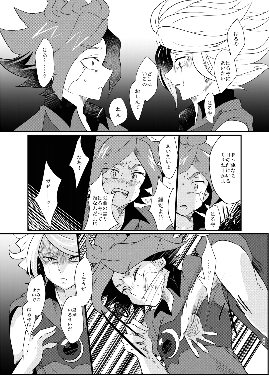 氷に似た感応 Fhentai - Page 32