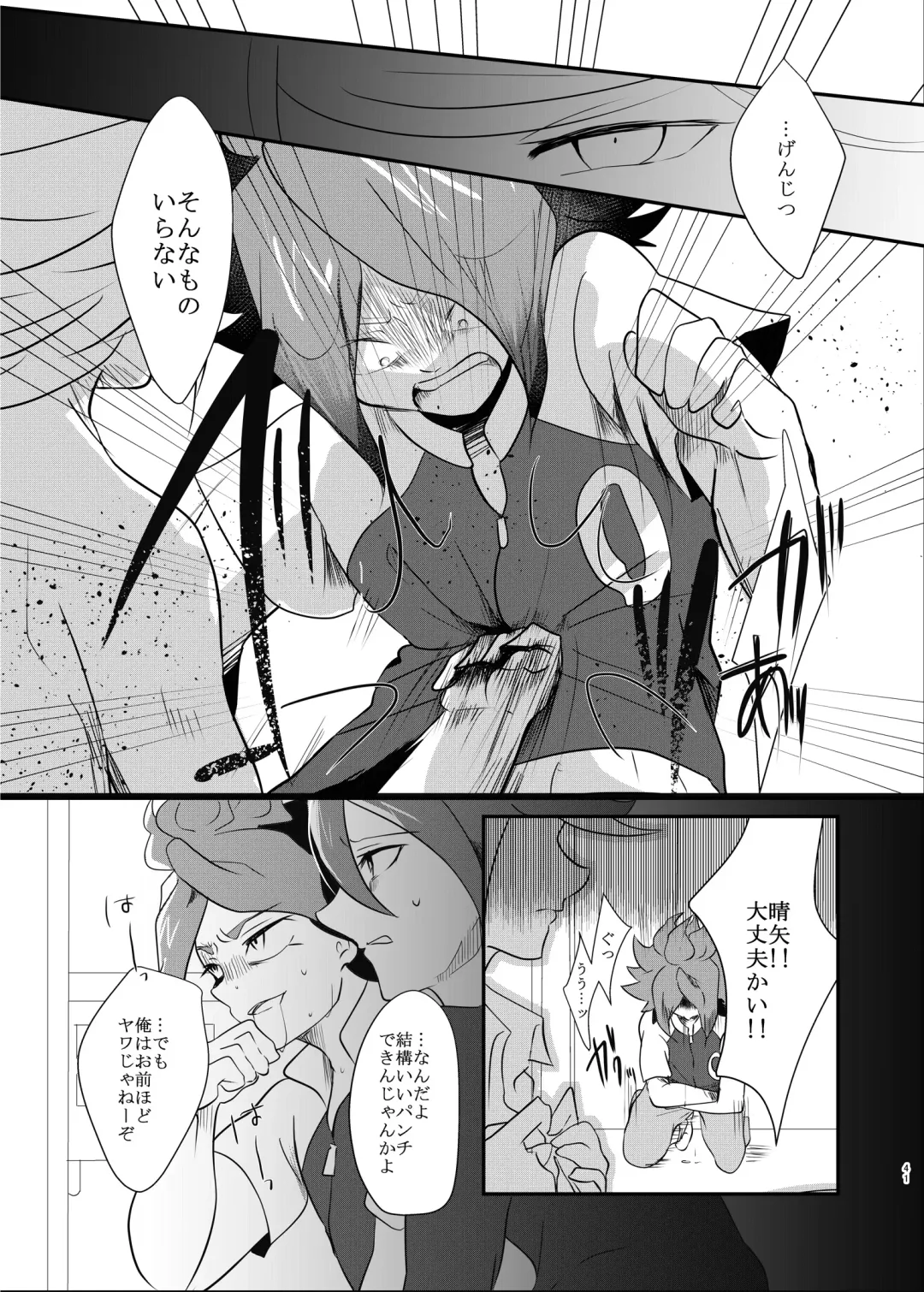 氷に似た感応 Fhentai - Page 39