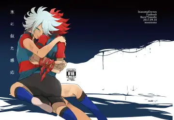 氷に似た感応 - Fhentai