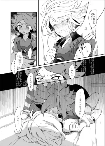 氷に似た感応 Fhentai - Page 25