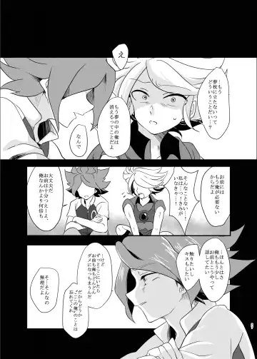 氷に似た感応 Fhentai - Page 26