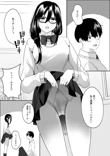 [Yoru] Houkago ni, Osananajimi de Suki na Ko ga Fhentai - Page 6