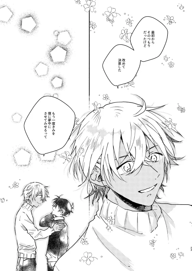 [Pima] Nee, Namae o Yonde yo Fhentai - Page 23