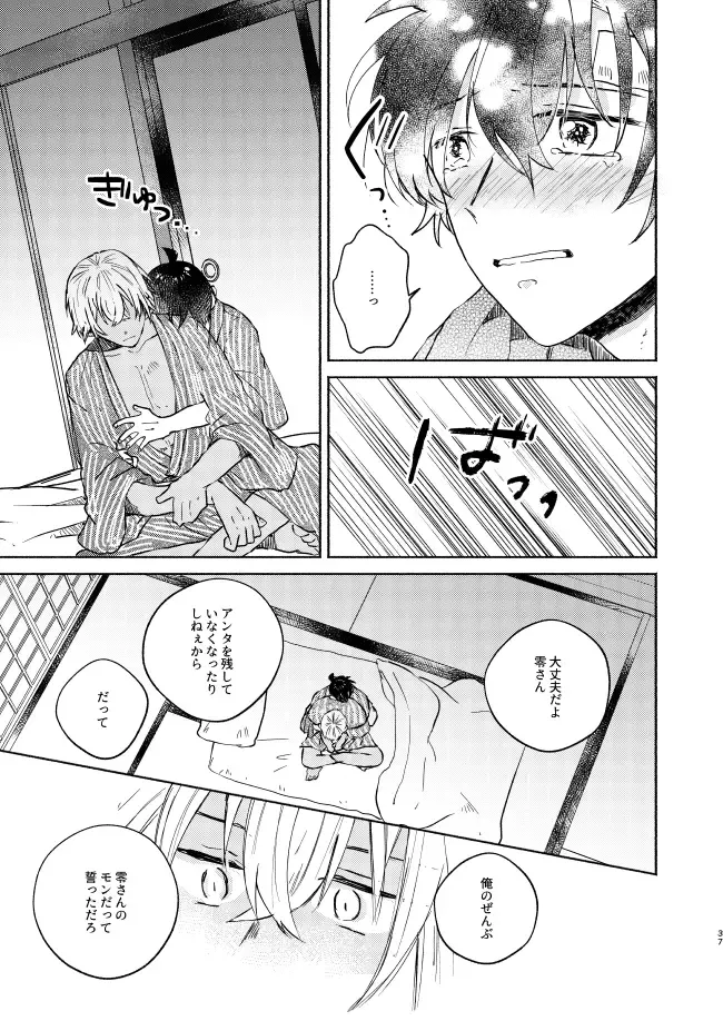 [Pima] Nee, Namae o Yonde yo Fhentai - Page 37