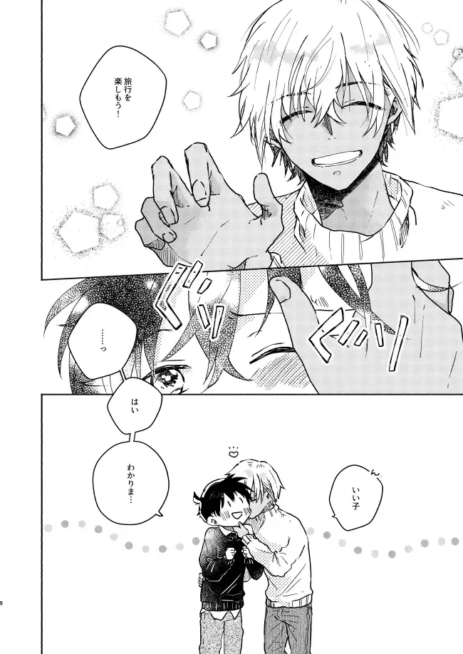 [Pima] Nee, Namae o Yonde yo Fhentai - Page 8