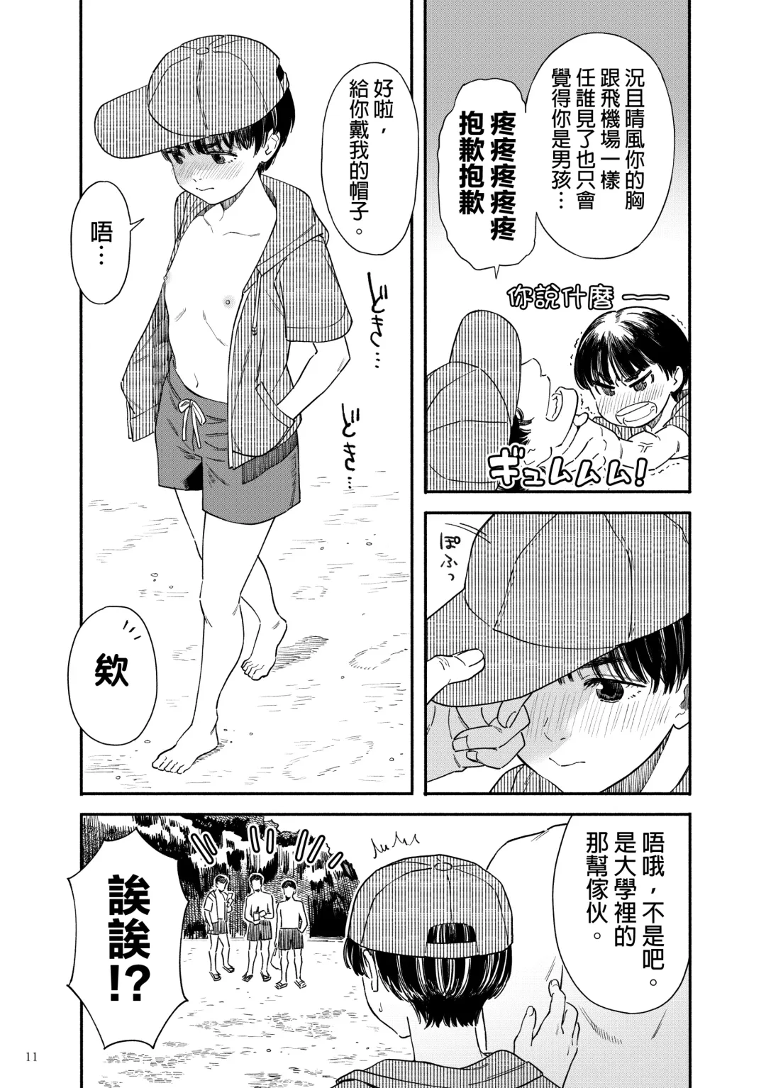 [Hamashima Shigeo] Umi ni Ikou. | 去海邊吧 。 Fhentai - Page 11