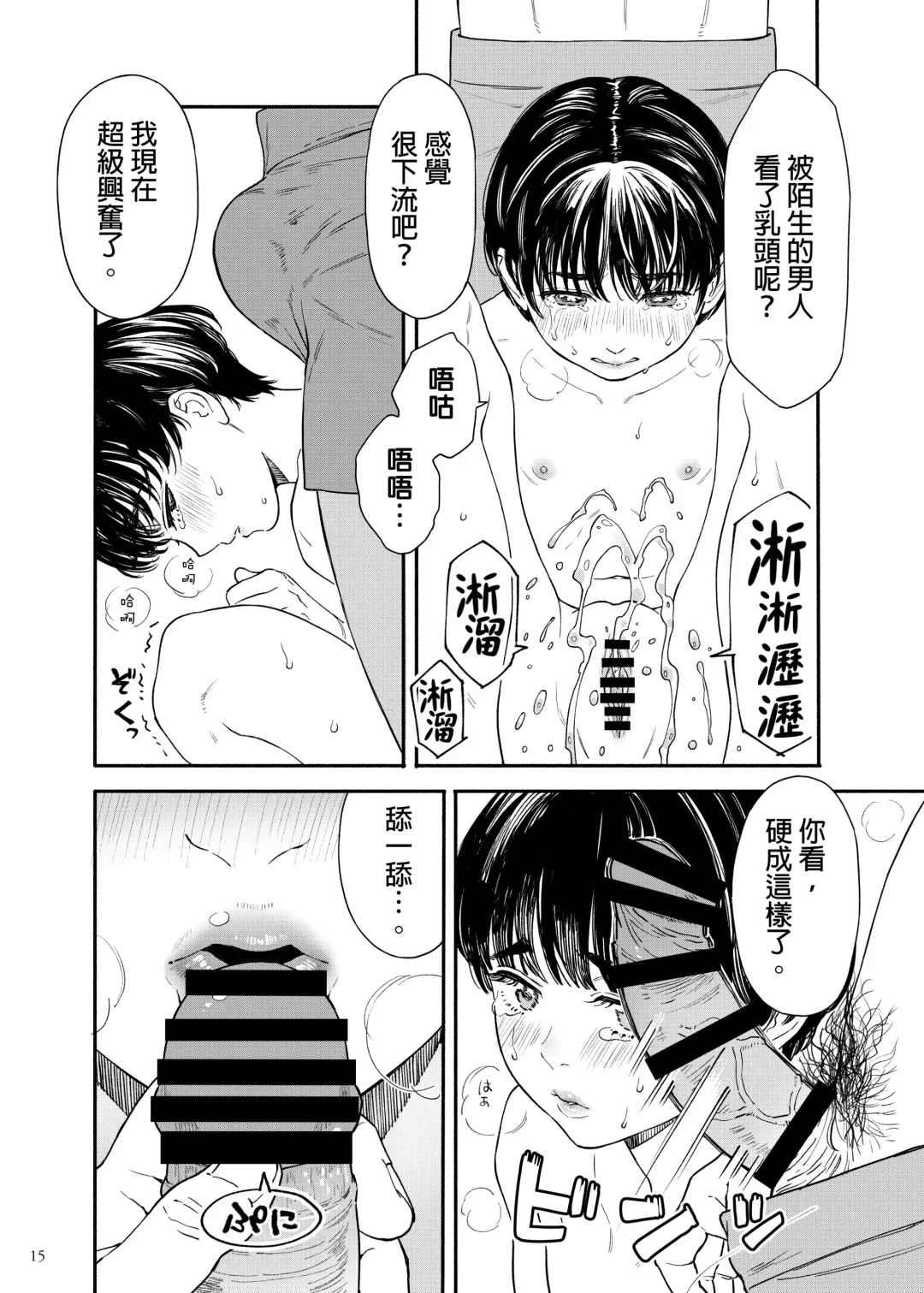 [Hamashima Shigeo] Umi ni Ikou. | 去海邊吧 。 Fhentai - Page 15