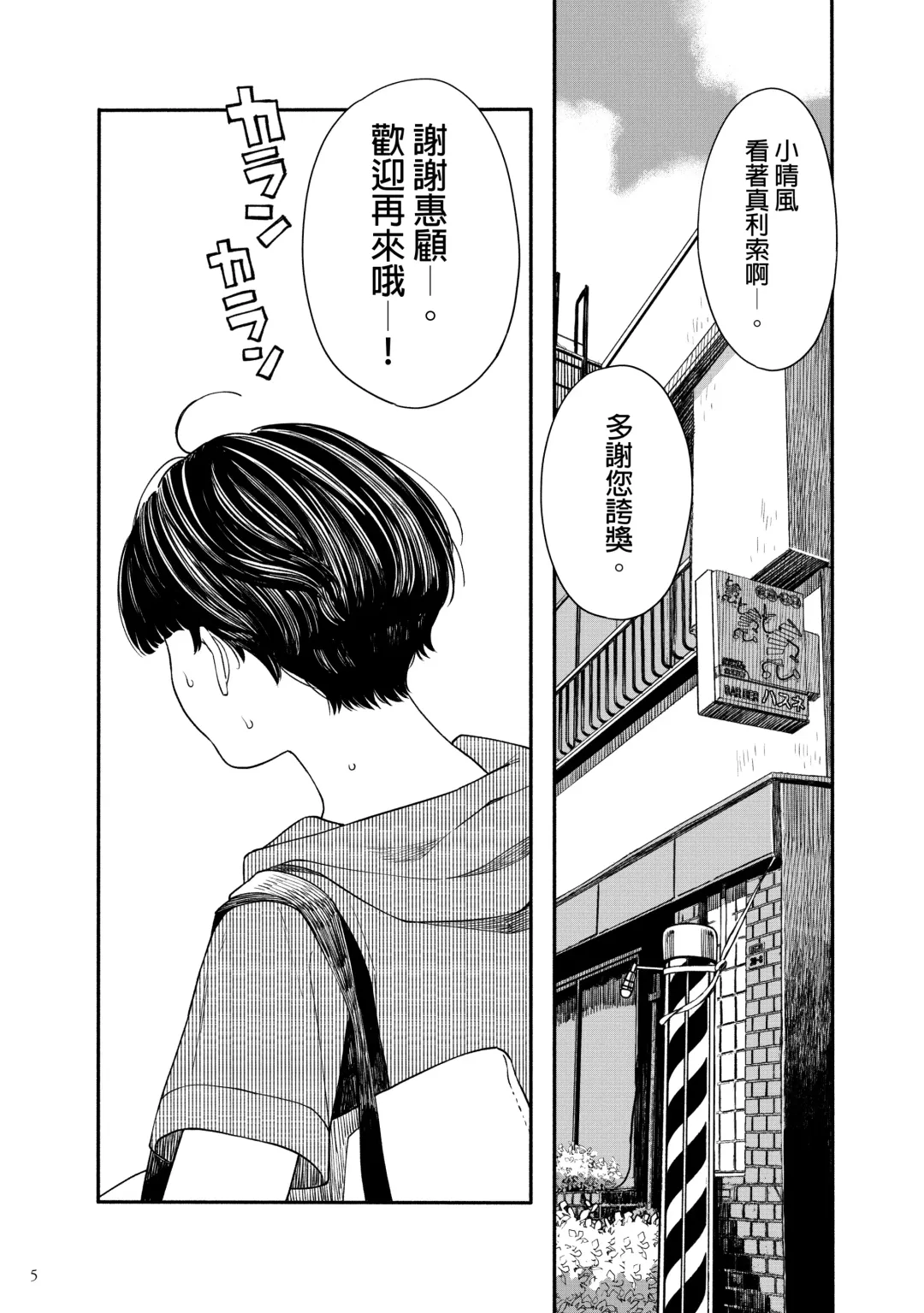 [Hamashima Shigeo] Umi ni Ikou. | 去海邊吧 。 Fhentai - Page 5