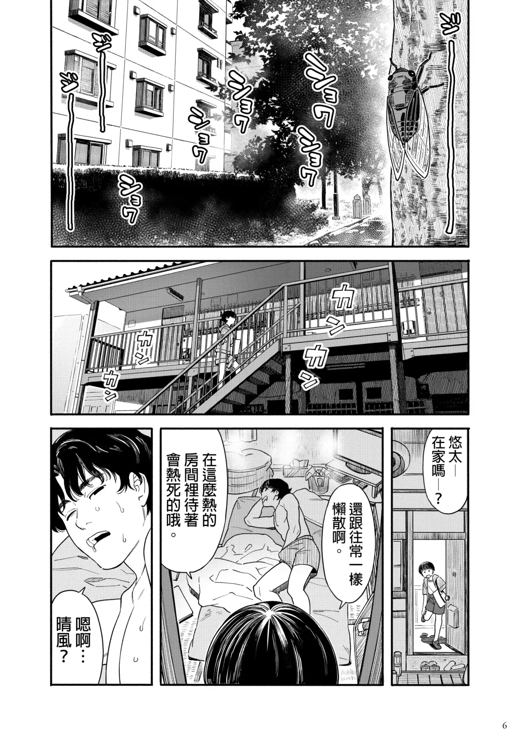 [Hamashima Shigeo] Umi ni Ikou. | 去海邊吧 。 Fhentai - Page 6